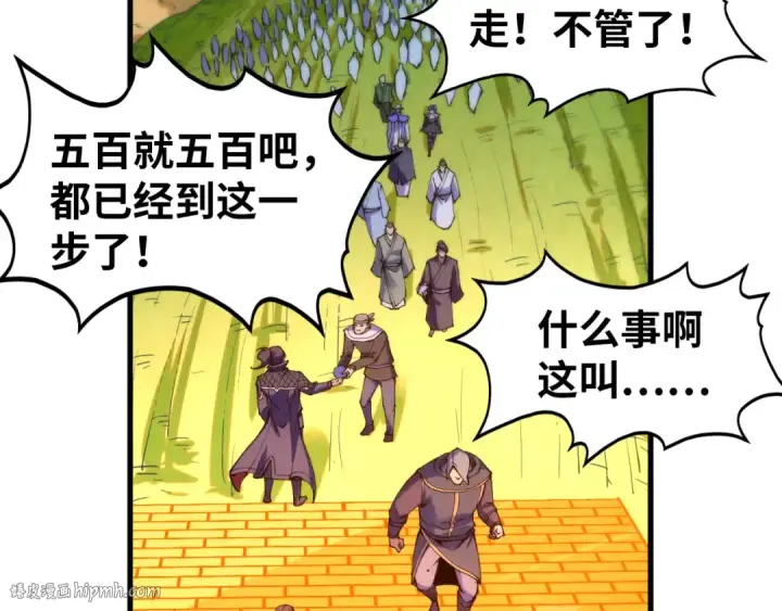 漫画《这一世我要当至尊》第252话 敲诈一空第80张图
