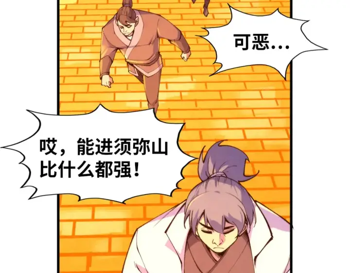 漫画《这一世我要当至尊》第252话 敲诈一空第81张图