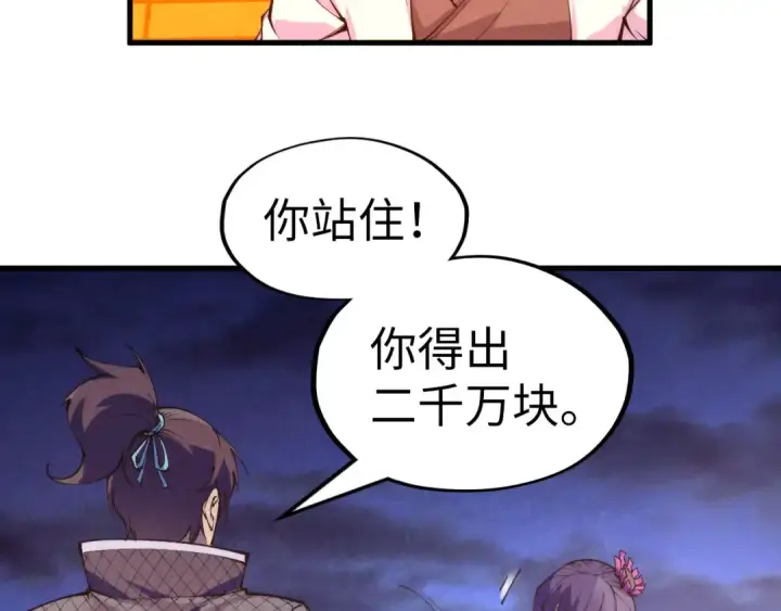 漫画《这一世我要当至尊》第252话 敲诈一空第82张图