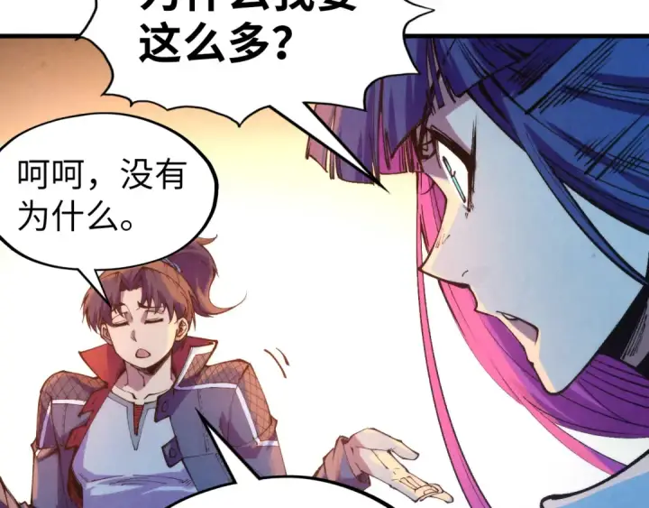 漫画《这一世我要当至尊》第252话 敲诈一空第84张图