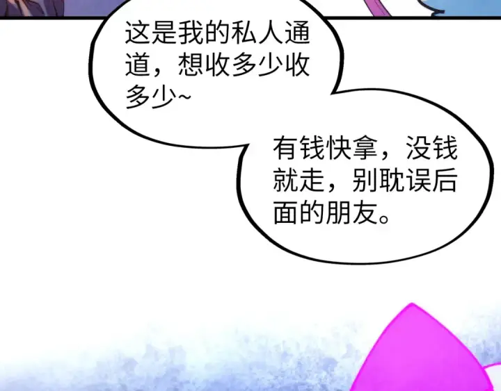 漫画《这一世我要当至尊》第252话 敲诈一空第85张图
