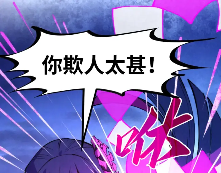 漫画《这一世我要当至尊》第252话 敲诈一空第86张图