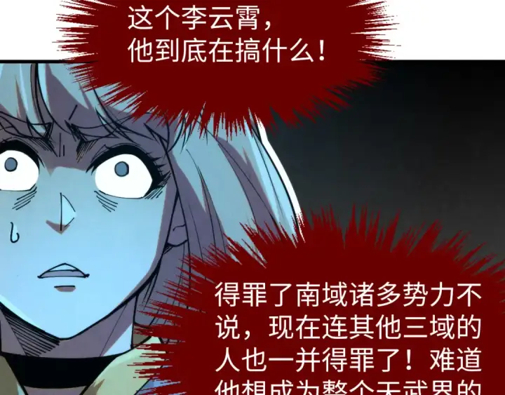 漫画《这一世我要当至尊》第252话 敲诈一空第9张图