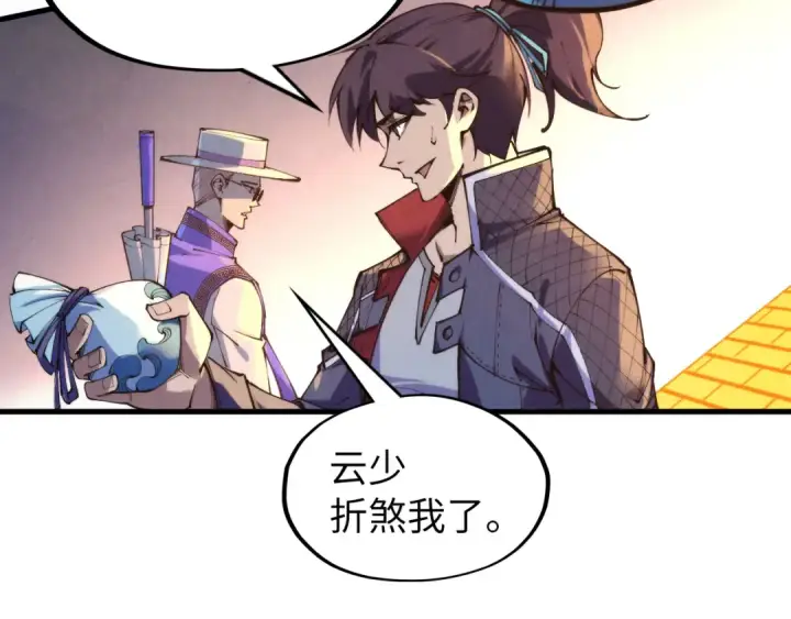 漫画《这一世我要当至尊》第252话 敲诈一空第93张图