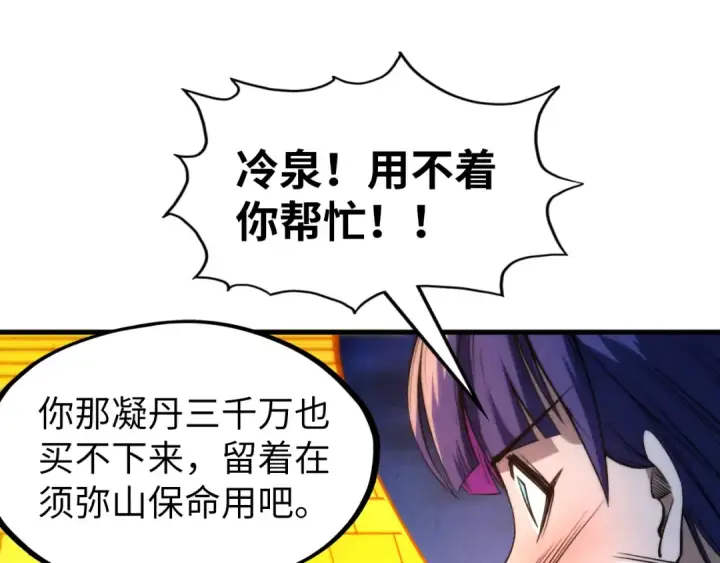 漫画《这一世我要当至尊》第252话 敲诈一空第95张图