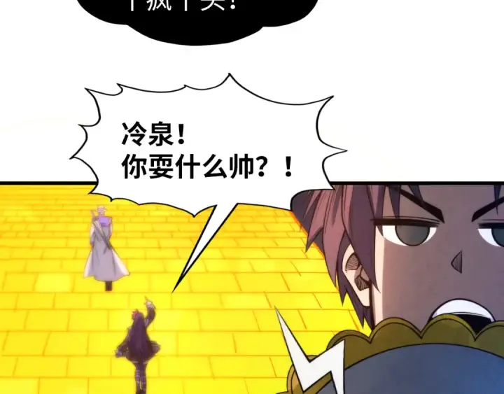 漫画《这一世我要当至尊》第252话 敲诈一空第97张图