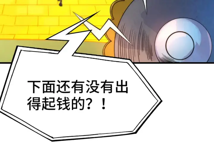 漫画《这一世我要当至尊》第252话 敲诈一空第98张图