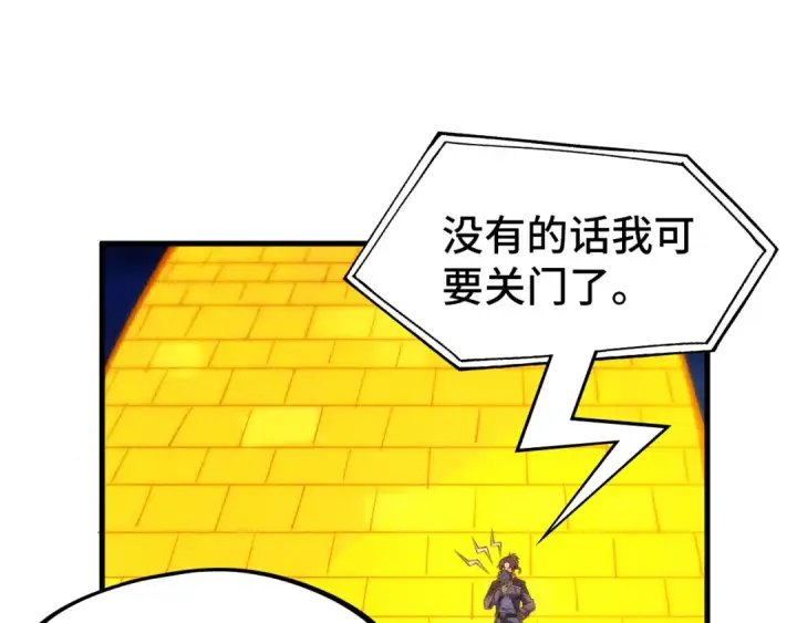 漫画《这一世我要当至尊》第252话 敲诈一空第99张图