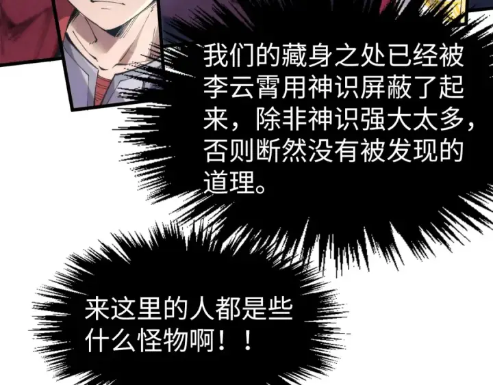 漫画《这一世我要当至尊》第253话 小昊天镜第100张图