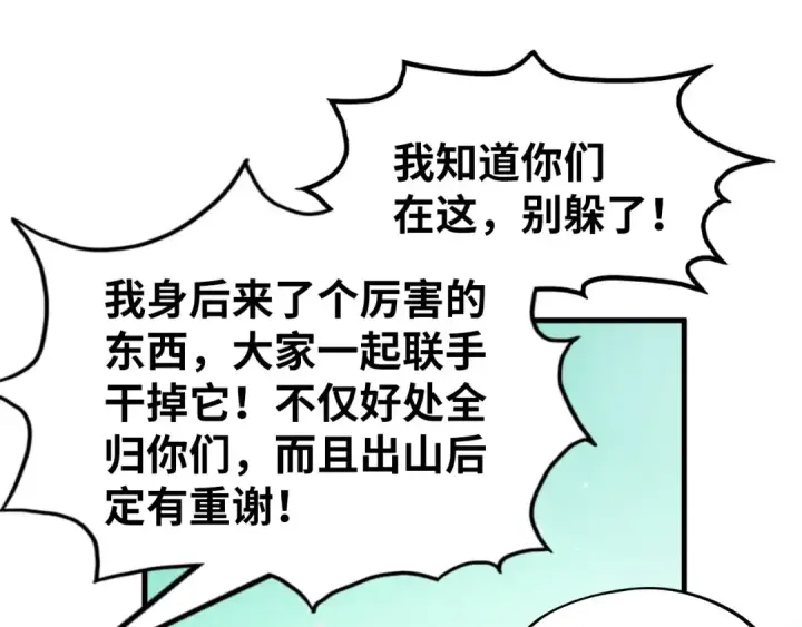 漫画《这一世我要当至尊》第253话 小昊天镜第102张图