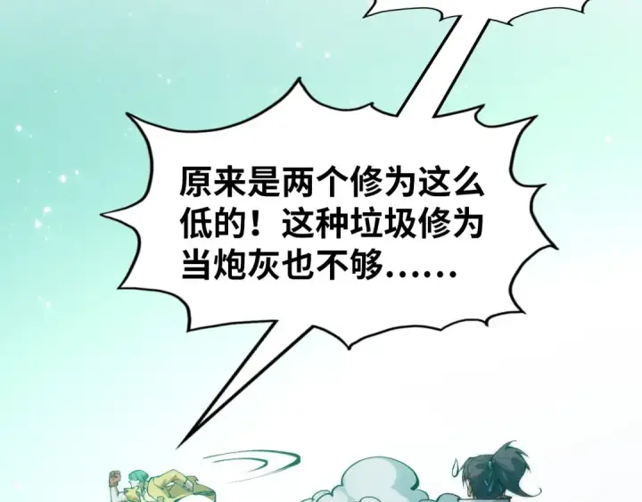 漫画《这一世我要当至尊》第253话 小昊天镜第106张图