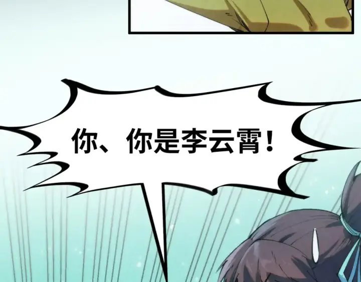 漫画《这一世我要当至尊》第253话 小昊天镜第109张图