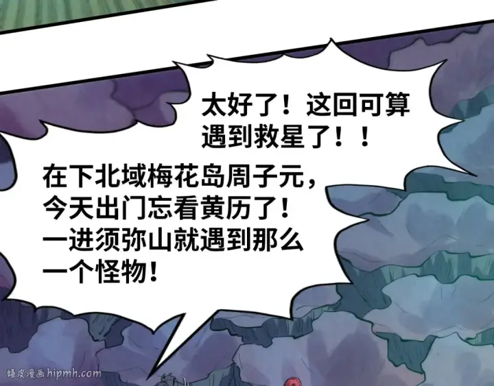 漫画《这一世我要当至尊》第253话 小昊天镜第112张图