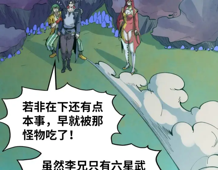漫画《这一世我要当至尊》第253话 小昊天镜第113张图