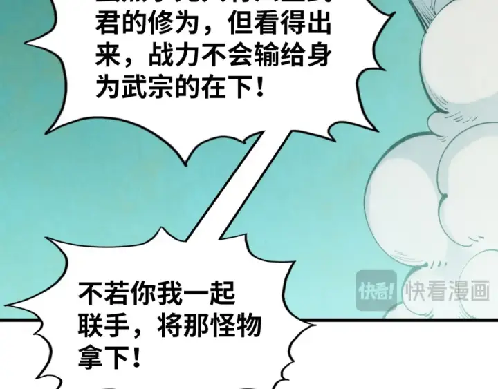 漫画《这一世我要当至尊》第253话 小昊天镜第114张图