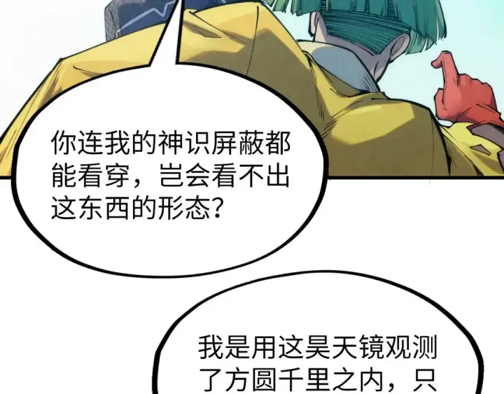 漫画《这一世我要当至尊》第253话 小昊天镜第118张图