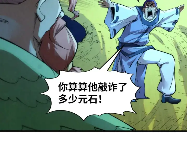 漫画《这一世我要当至尊》第253话 小昊天镜第12张图