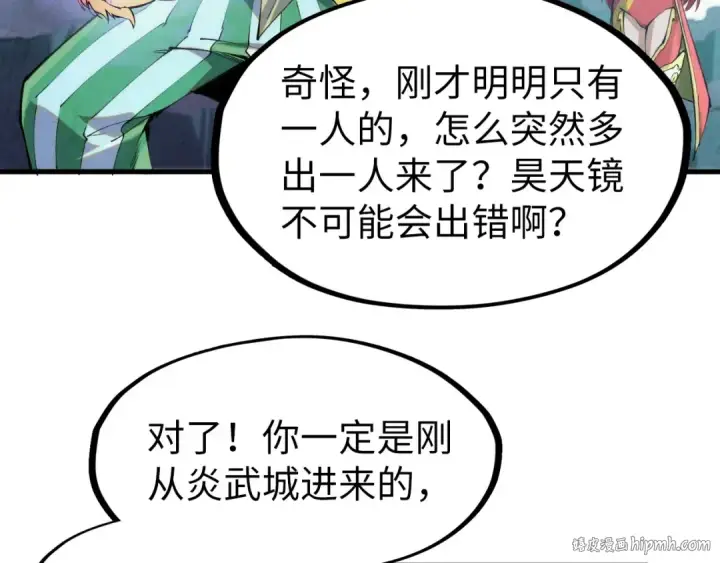 漫画《这一世我要当至尊》第253话 小昊天镜第120张图