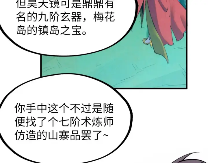漫画《这一世我要当至尊》第253话 小昊天镜第122张图