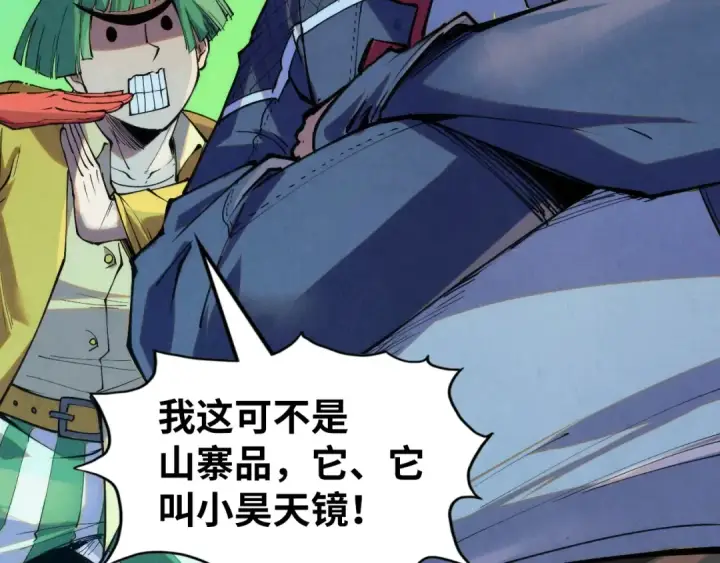 漫画《这一世我要当至尊》第253话 小昊天镜第124张图