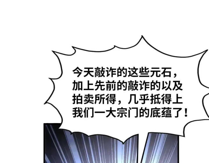 漫画《这一世我要当至尊》第253话 小昊天镜第13张图