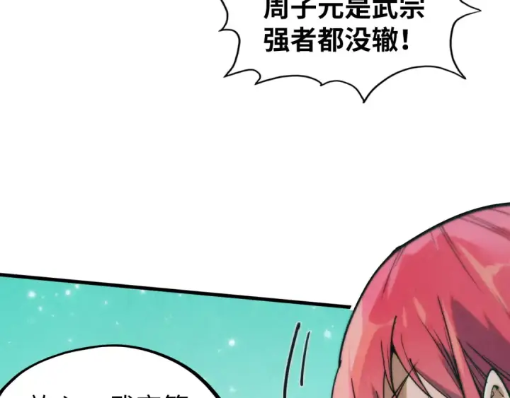 漫画《这一世我要当至尊》第253话 小昊天镜第135张图