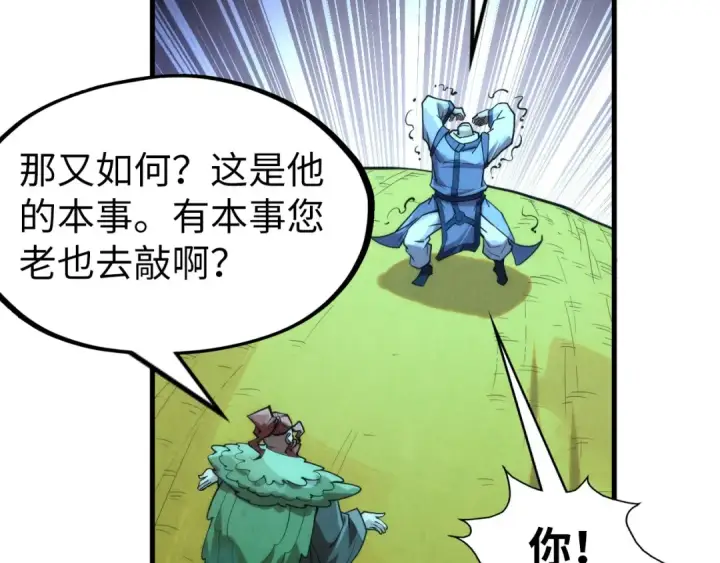 漫画《这一世我要当至尊》第253话 小昊天镜第14张图