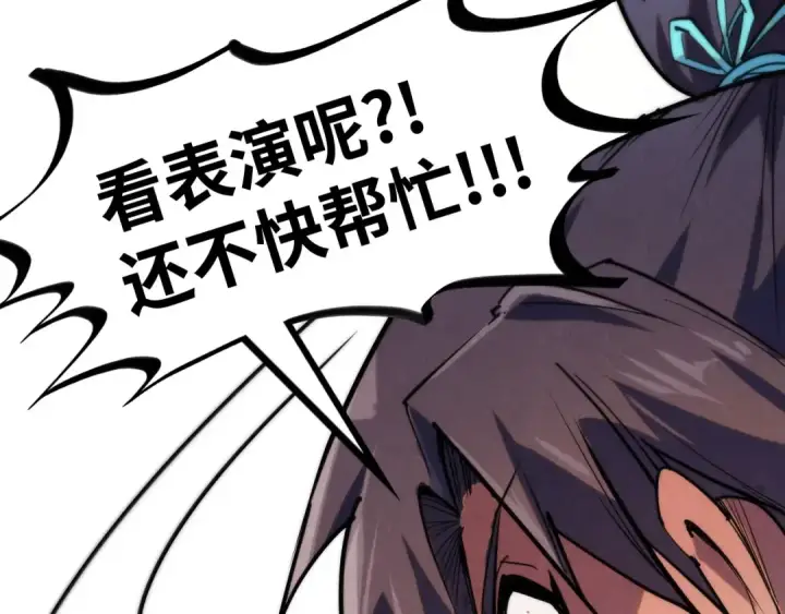 漫画《这一世我要当至尊》第253话 小昊天镜第150张图