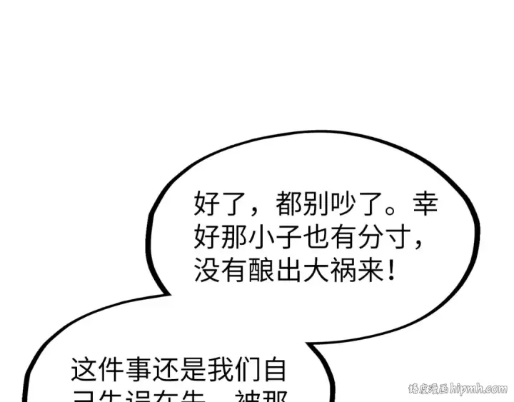 漫画《这一世我要当至尊》第253话 小昊天镜第16张图