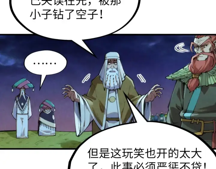漫画《这一世我要当至尊》第253话 小昊天镜第17张图