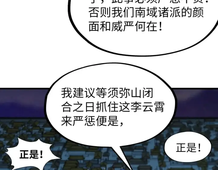 漫画《这一世我要当至尊》第253话 小昊天镜第18张图