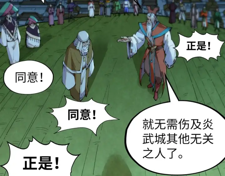 漫画《这一世我要当至尊》第253话 小昊天镜第19张图