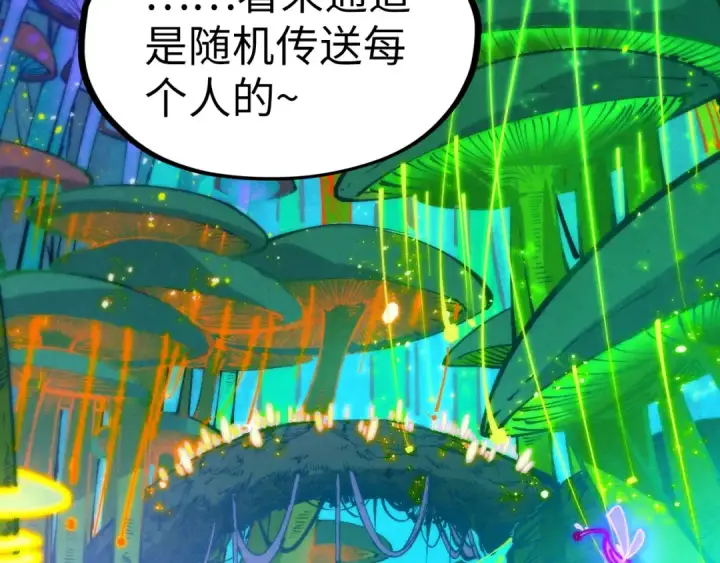 漫画《这一世我要当至尊》第253话 小昊天镜第27张图