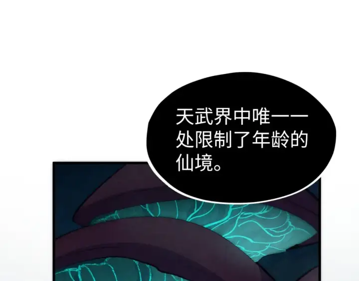 漫画《这一世我要当至尊》第253话 小昊天镜第36张图