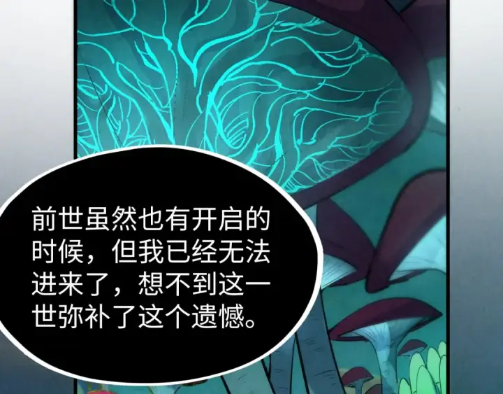 漫画《这一世我要当至尊》第253话 小昊天镜第37张图