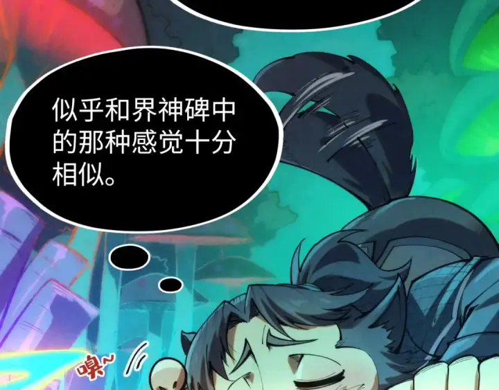 漫画《这一世我要当至尊》第253话 小昊天镜第39张图