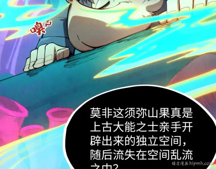 漫画《这一世我要当至尊》第253话 小昊天镜第40张图