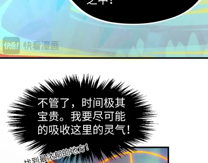 漫画《这一世我要当至尊》第253话 小昊天镜第41张图
