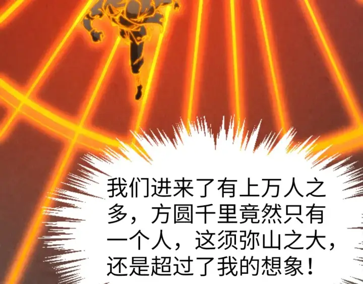漫画《这一世我要当至尊》第253话 小昊天镜第46张图