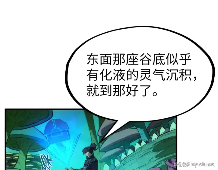 漫画《这一世我要当至尊》第253话 小昊天镜第48张图