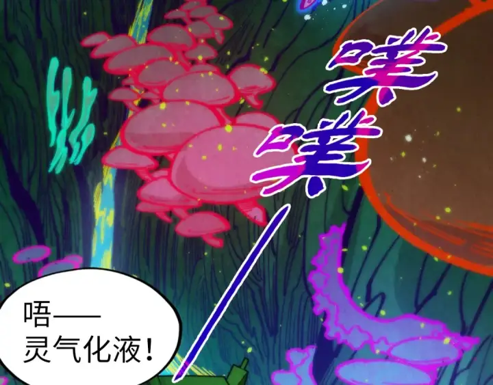 漫画《这一世我要当至尊》第253话 小昊天镜第52张图