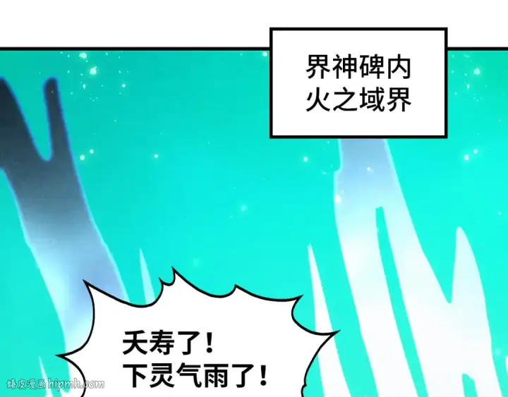 漫画《这一世我要当至尊》第253话 小昊天镜第64张图