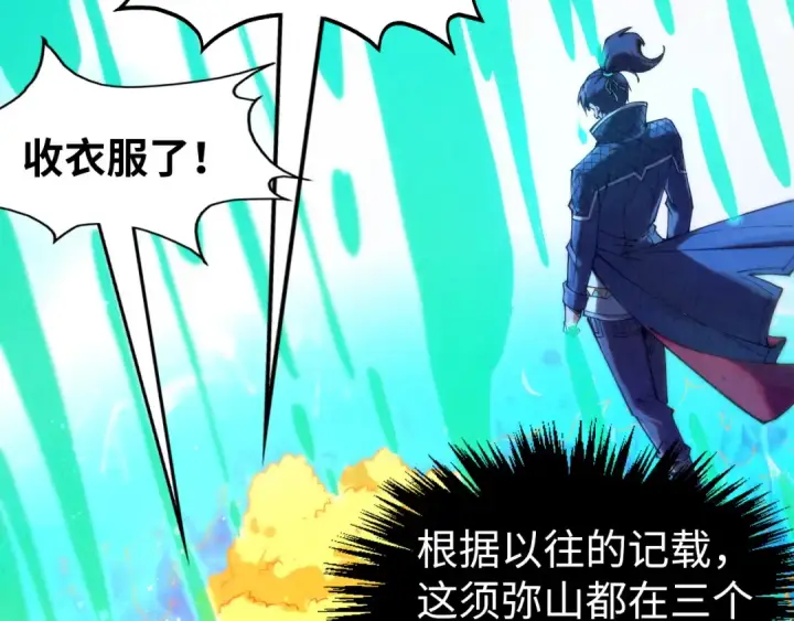 漫画《这一世我要当至尊》第253话 小昊天镜第65张图