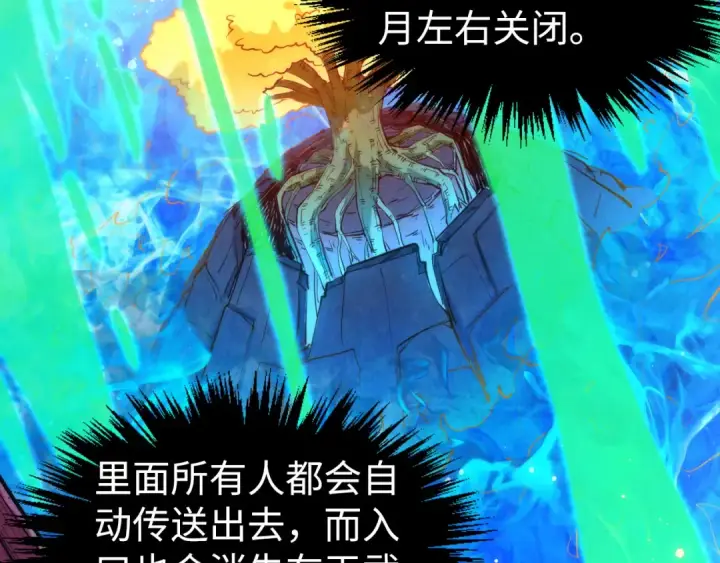 漫画《这一世我要当至尊》第253话 小昊天镜第66张图