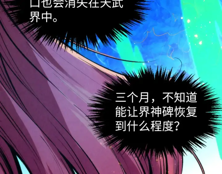 漫画《这一世我要当至尊》第253话 小昊天镜第67张图