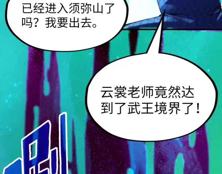 漫画《这一世我要当至尊》第253话 小昊天镜第69张图