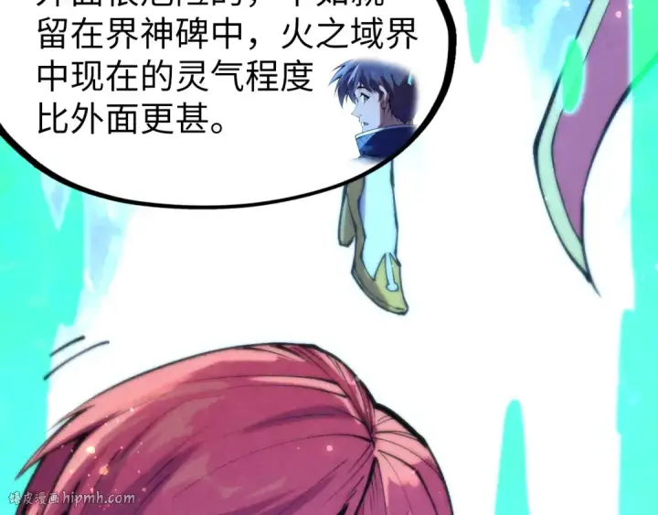 漫画《这一世我要当至尊》第253话 小昊天镜第72张图