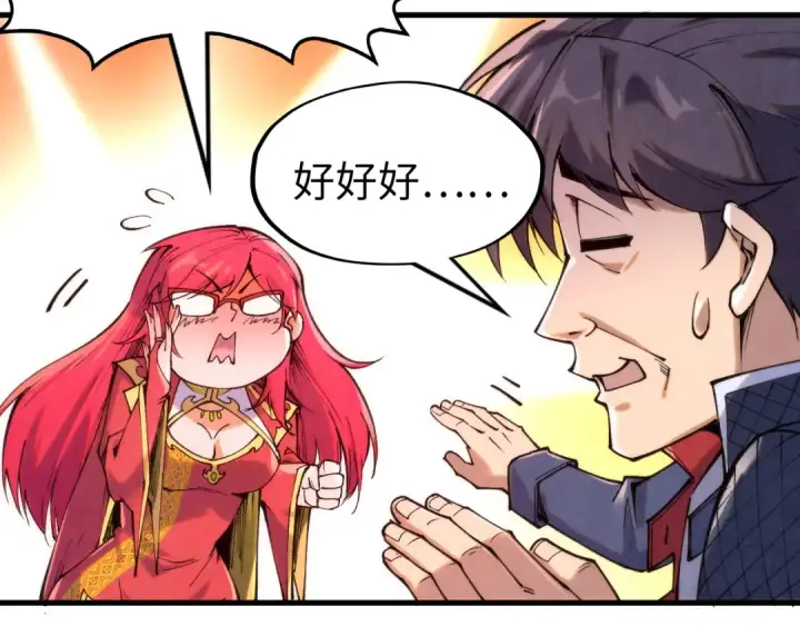 漫画《这一世我要当至尊》第253话 小昊天镜第76张图