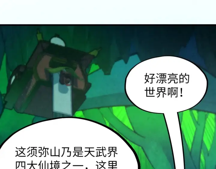 漫画《这一世我要当至尊》第253话 小昊天镜第78张图
