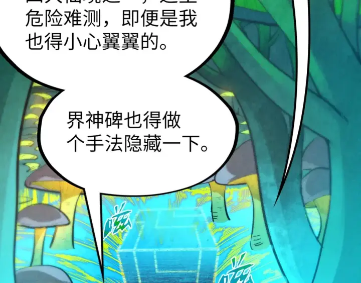 漫画《这一世我要当至尊》第253话 小昊天镜第79张图